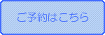 yoyaku_link
