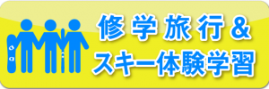 side-yellow-syugaku2
