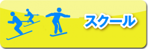 side_yellow_school%e3%81%ae%e3%82%b3%e3%83%94%e3%83%bc