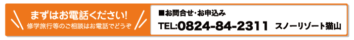 syugaku-toiawase